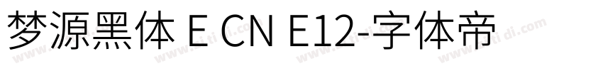 梦源黑体 E CN E12字体转换